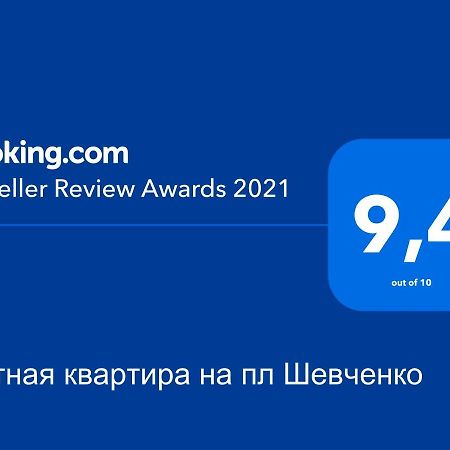 Уютная Квартира,Площадь Шевченко, Эндокринология,Геронтология,Диагностический Центр Kiev Exterior foto